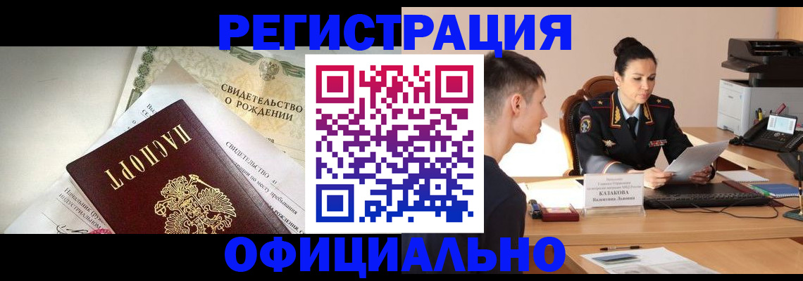 найти адрес прописки в Змеиногорске