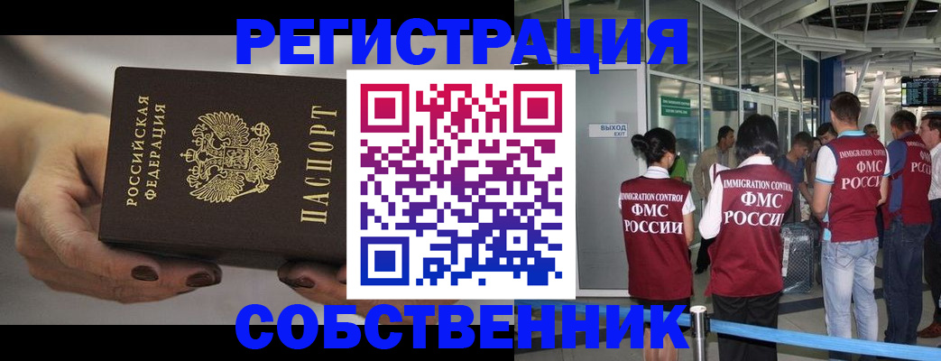 временная регистрация в Змеиногорске