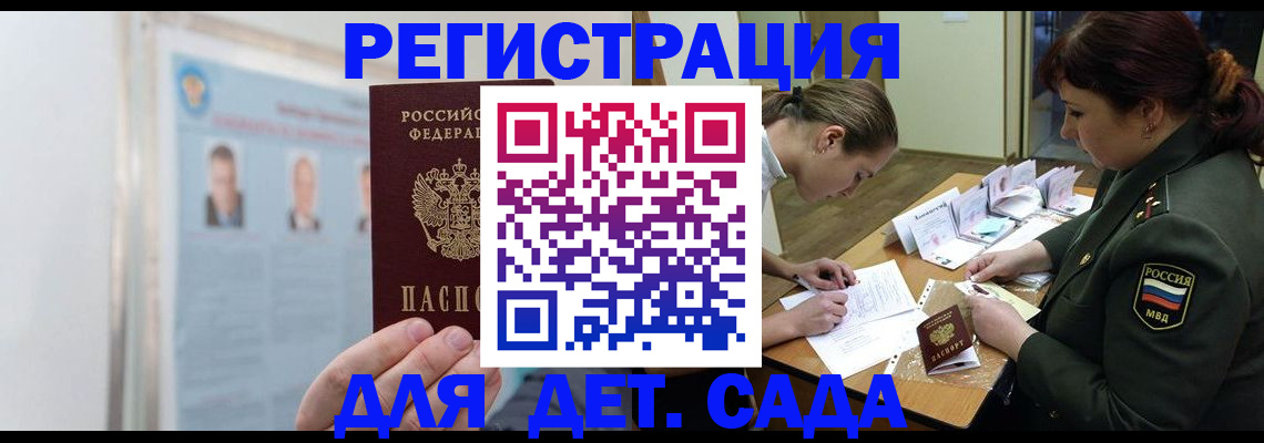 прописка 2025 в Змеиногорске