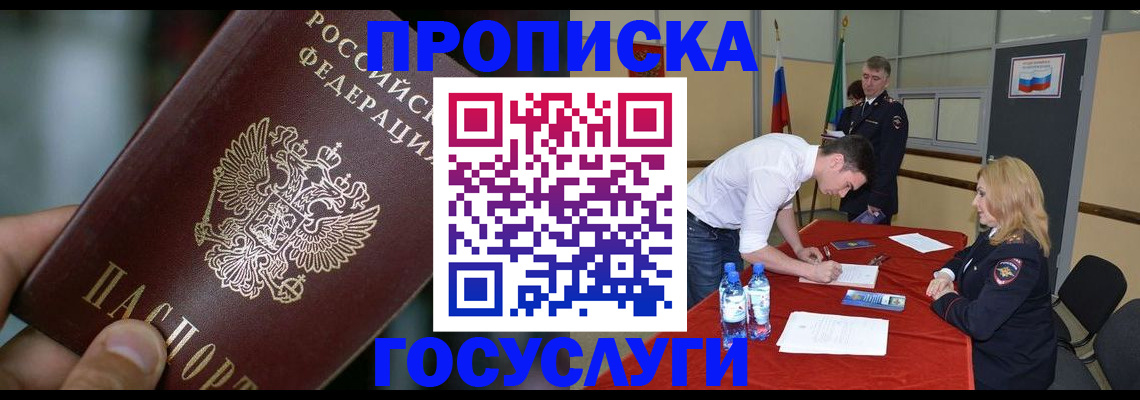 временная регистрация купить в Змеиногорске