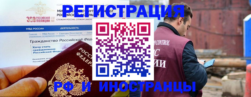 прописка 2025 в Змеиногорске